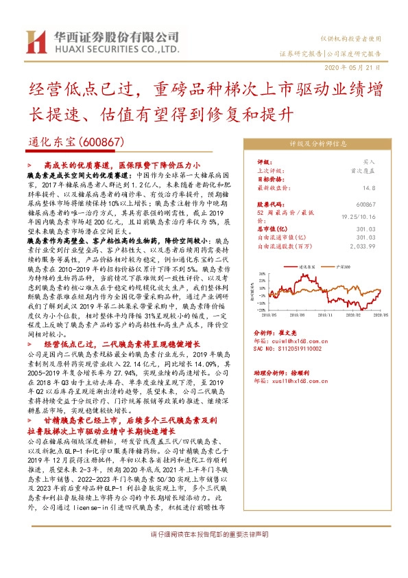 经营低点已过，重磅品种梯次上市驱动业绩增长提速、估值有望得到修复和提升