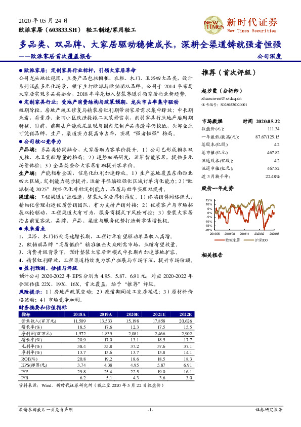 欧派家居首次覆盖报告：多品类、双品牌、大家居驱动稳健成长，深耕全渠道铸就强者恒强