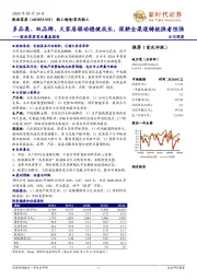 欧派家居首次覆盖报告：多品类、双品牌、大家居驱动稳健成长，深耕全渠道铸就强者恒强