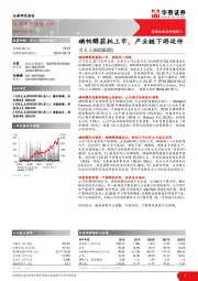 碘帕醇获批上市，产业链下游延伸