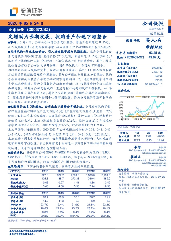 定增助力长期发展，收购资产加速下游整合