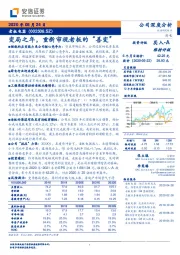 变局之年，重新审视老板的“善变”