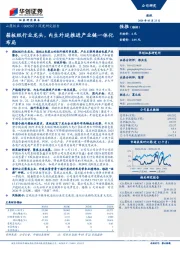 深度研究报告：箱板纸行业龙头， 内生外延推进产业链一体化布局