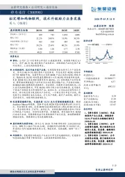 拟定增加码物联网，技术升级助力业务发展