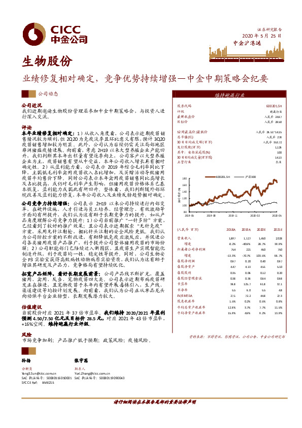 中金中期策略会纪要：业绩修复相对确定， 竞争优势持续增强