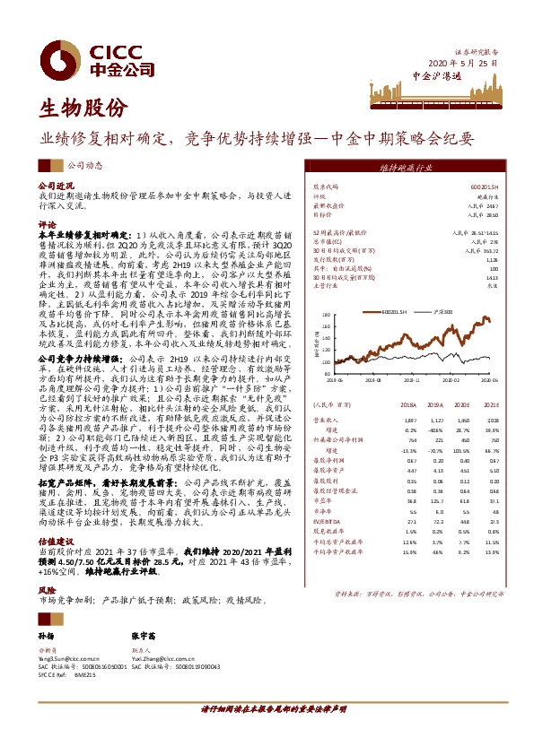 中金中期策略会纪要：业绩修复相对确定， 竞争优势持续增强