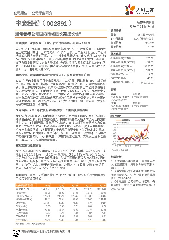 如何看待公司国内市场的长期成长性？