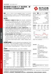 更改募集方式加速HJT项目落地,静东方证券待先进电池工艺设备年内落地