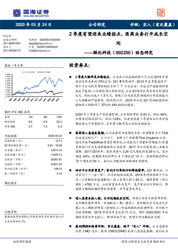 动态研究：2季度有望迎来业绩拐点，医药业务打开成长空间
