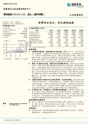 老牌安全龙头，再次扬帆起航