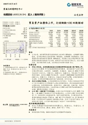 贸易资产拟整体上市，打造钢铁+IDC双轮驱动