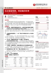 周大生更新报告：拓店望超预期，将迎婚庆旺季