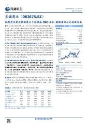 拟投资米度生物拓展分子影像和CRO业务,继续看好公司核药布局