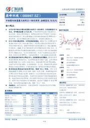 中标国内体量最大的环卫一体化项目，金额高达78亿元