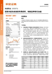 控股米度完成核药布局闭环，创新品种转化加速