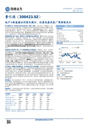 地产+新基建共促需求提升，优质成套设备厂商持续成长