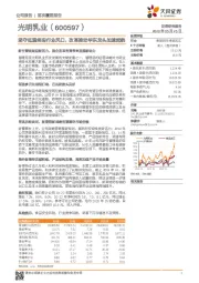 坚守低温终迎行业风口，改革推动华东龙头加速起航