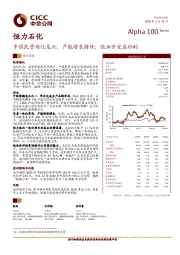 中国民营炼化龙头；产能增长持续；低油价受益标的