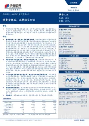 重大事项点评:董事会换届,深耕轨交行业