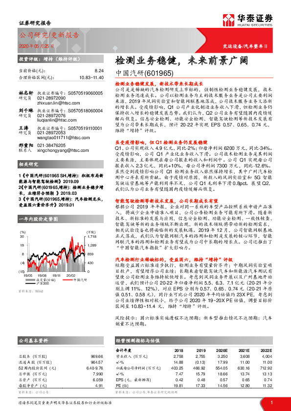 检测业务稳健，未来前景广阔