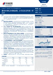 发行可转债事件点评：募投加码民品领域拓展，公司成长空间进一步打开