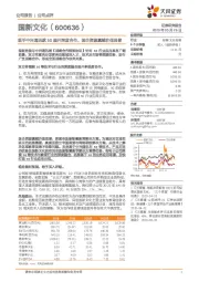 联手中兴通讯就5G展开深度合作，国企资源禀赋价值显著