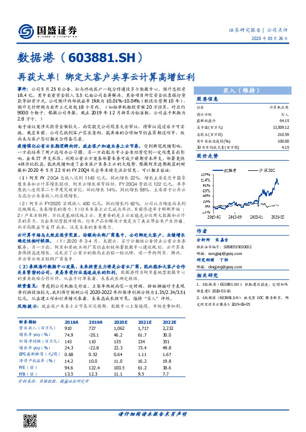 再获大单！绑定大客户共享云计算高增红利
