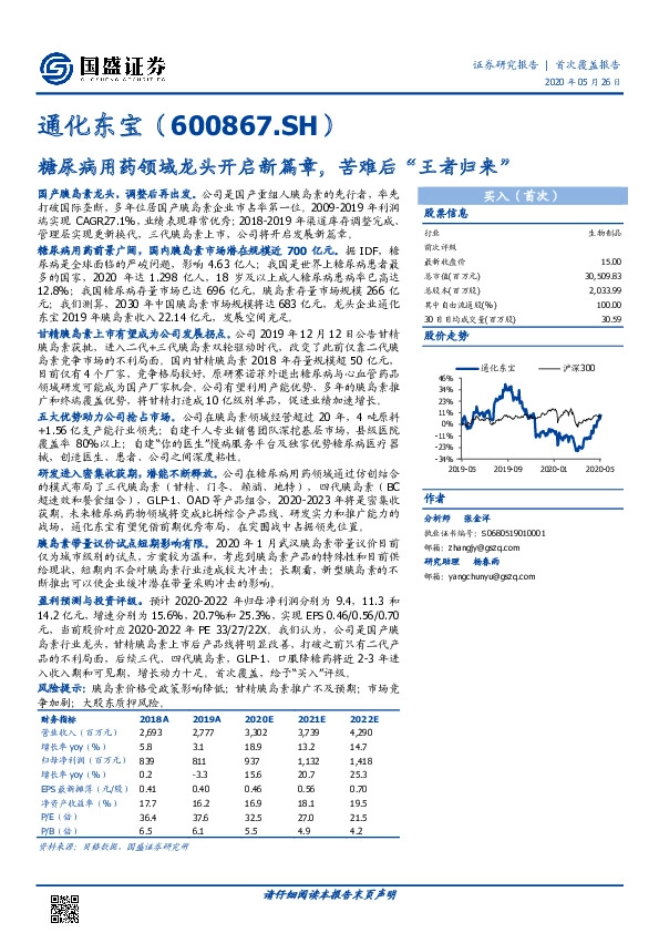 糖尿病用药领域龙头开启新篇章，苦难后“王者归来”