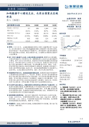 加码数据中心建设支出，扎实全国重点区域布局