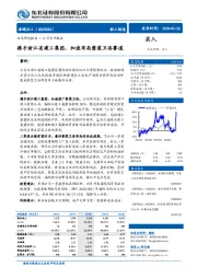 携手浙江省建工集团，加速布局整装卫浴赛道