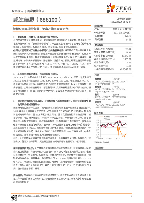 智慧公用事业独角兽，逐鹿万物互联大时代