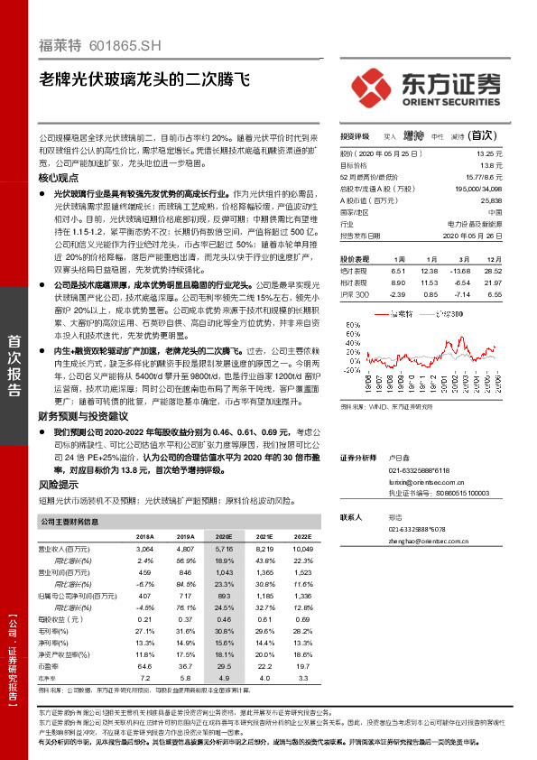 老牌光伏玻璃龙头的二次腾飞