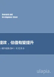深度报告:经营改革提效,估值有望提升