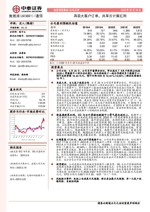 再获大客户订单，共享云计算红利