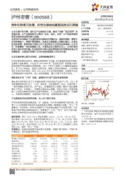 竞争优势得天独厚，优秀治理结构重塑品牌往日辉煌