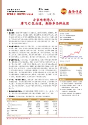 小家电制作人：摩飞C位出道，期待多品牌成团