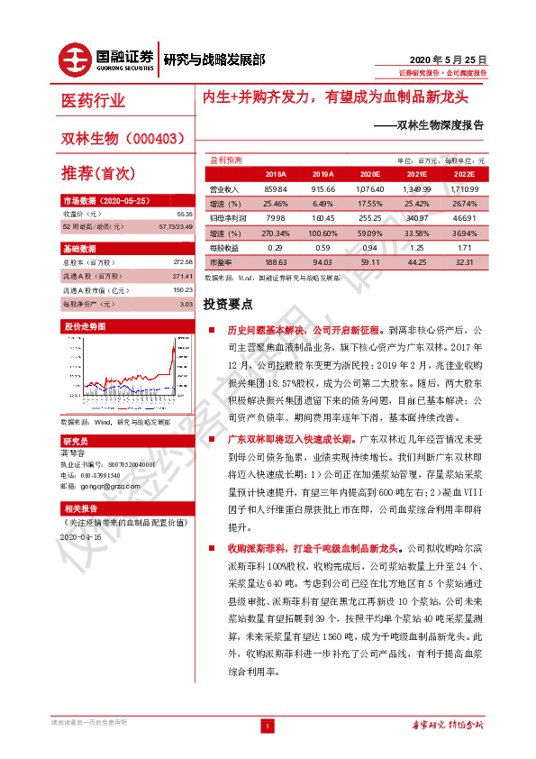 双林生物深度报告：内生+并购齐发力，有望成为血制品新龙头