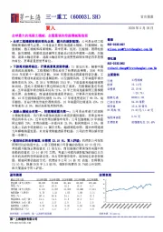 全球最大的混凝土机械、全国最强的挖掘机械制造商