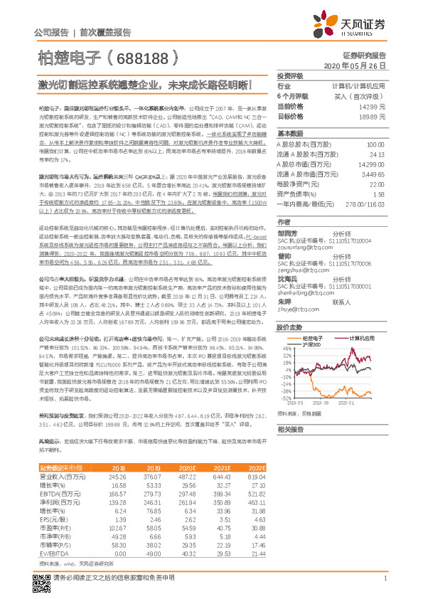 激光切割运控系统翘楚企业，未来成长路径明晰！