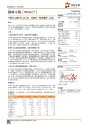 中标史上最大环卫订单，加快向“城市管家”迈进