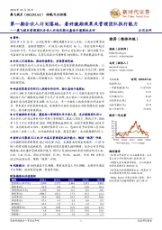奥飞娱乐管理团队合伙人计划及转让嘉佳卡通股权点评:第一期合伙人计划落地,看好激励效果及管理团队执行能力