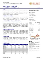 比亚迪半导体引入战略投资者公告点评：加速市场化，开启新篇章