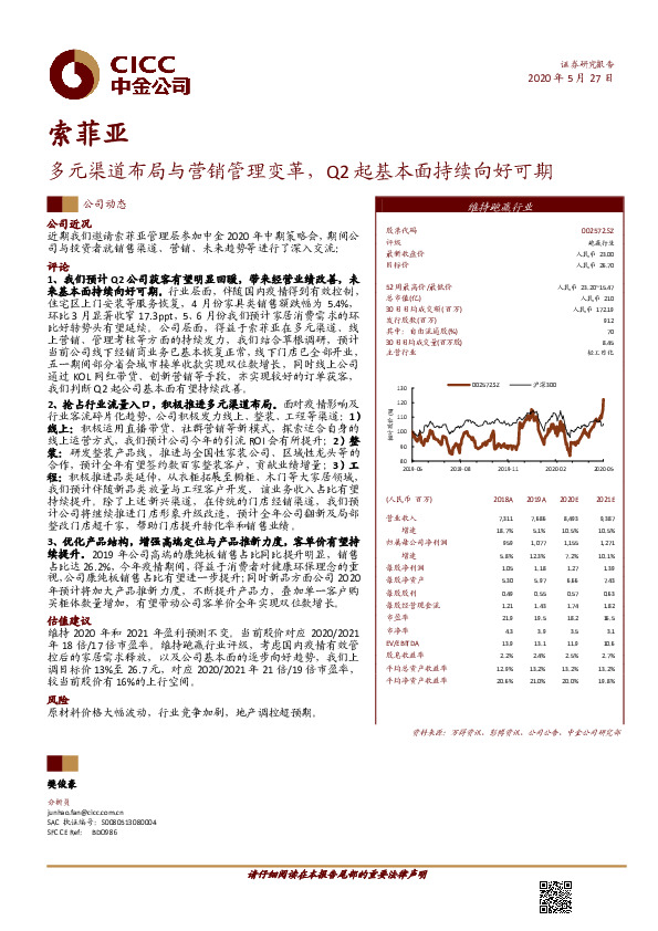 多元渠道布局与营销管理变革，Q2起基本面持续向好可期