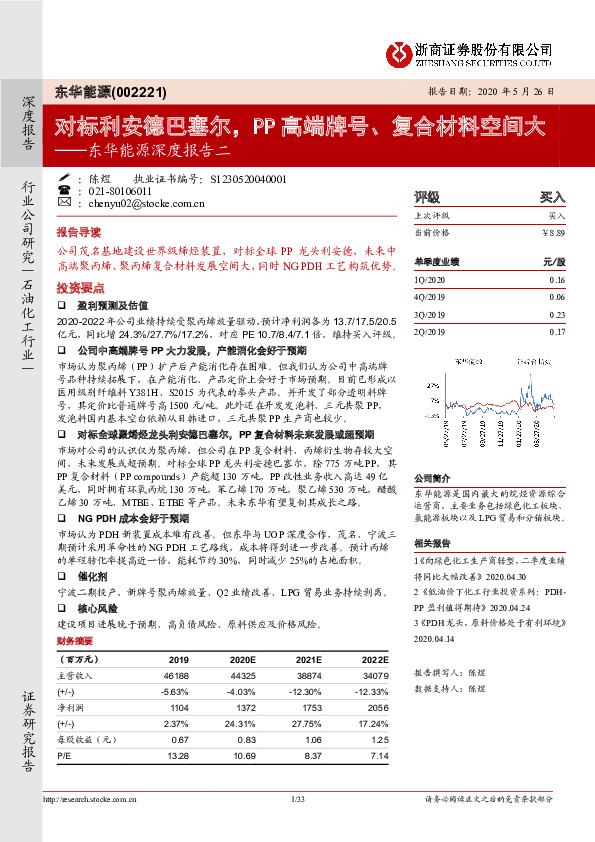 东华能源深度报告二：对标利安德巴塞尔，PP高端牌号、复合材料空间大