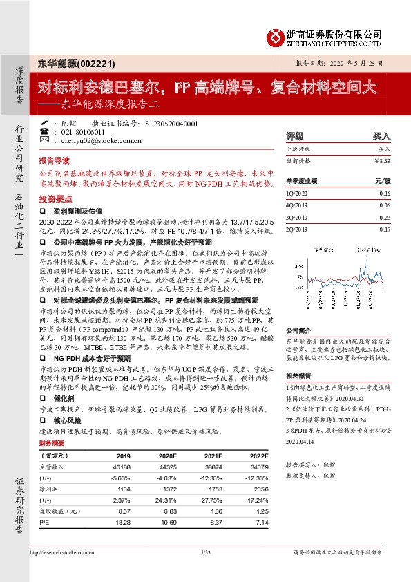 东华能源深度报告二：对标利安德巴塞尔，PP高端牌号、复合材料空间大