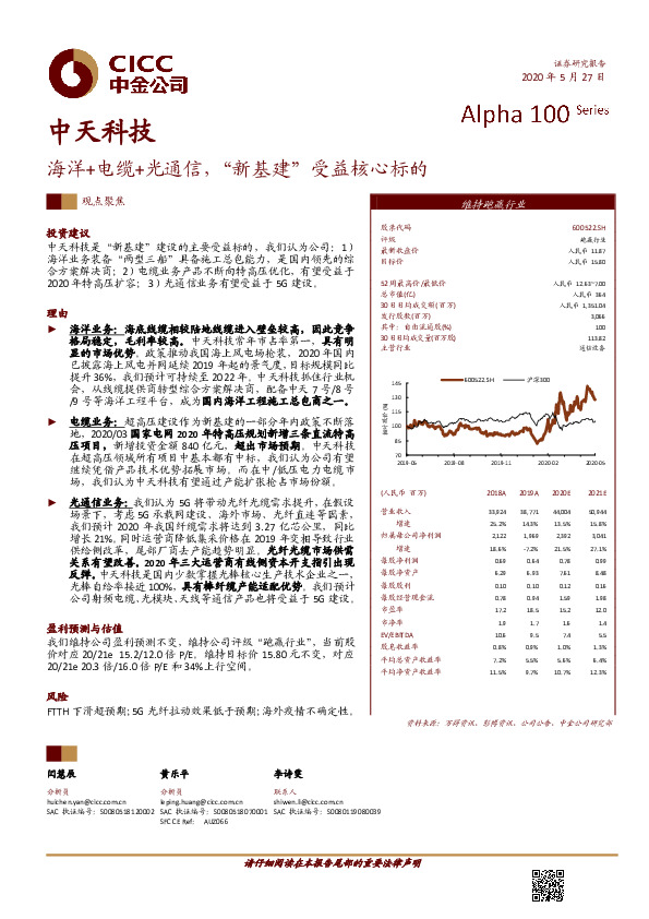 海洋+电缆+光通信，“新基建”受益核心标的
