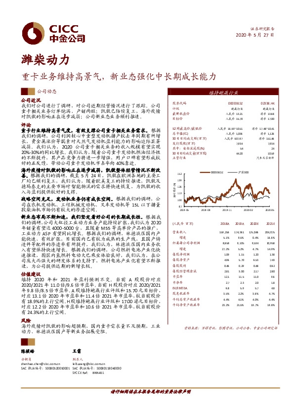 重卡业务维持高景气，新业态强化中长期成长能力