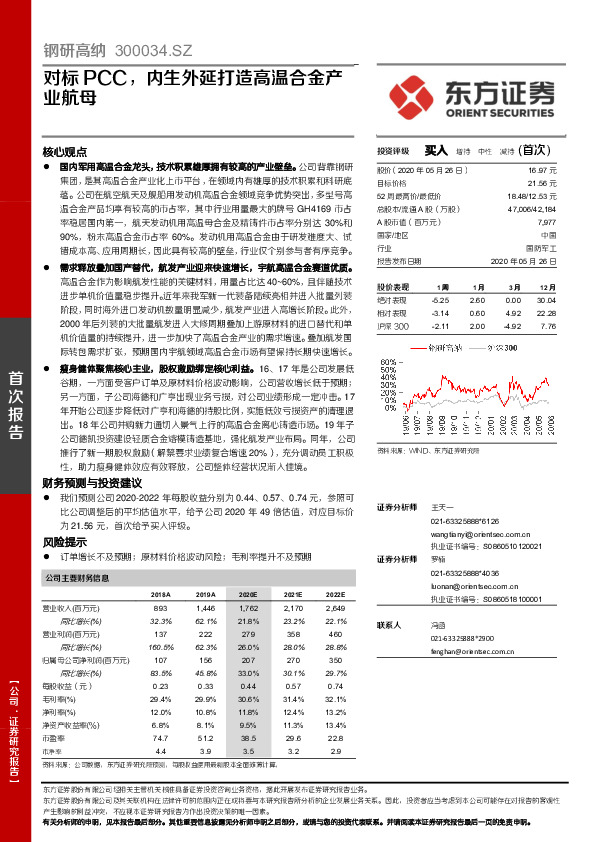 对标PCC，内生外延打造高温合金产业航母