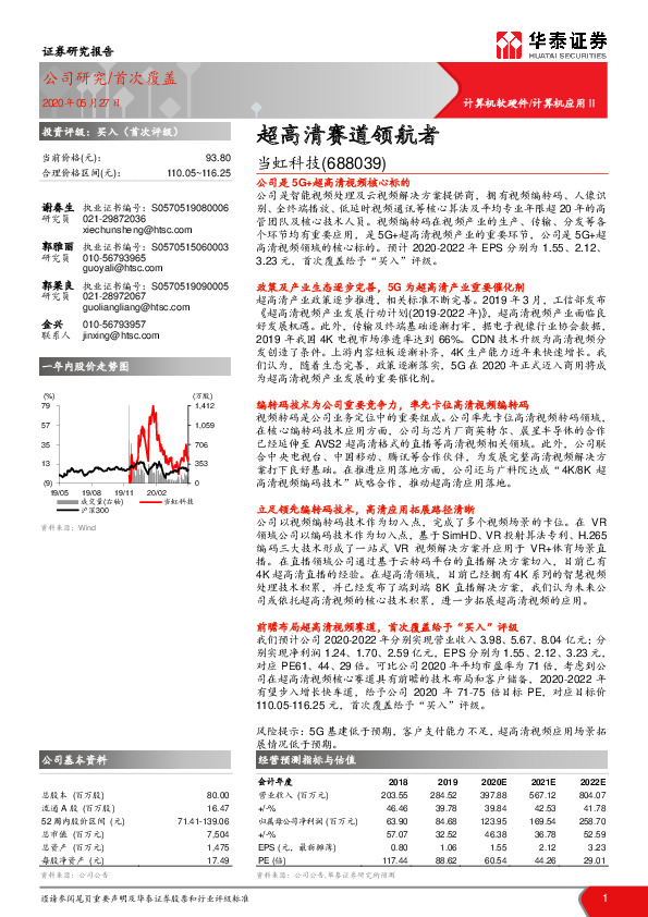 超高清赛道领航者