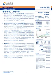 携手平安，共创未来